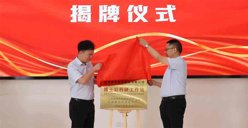 fujian-super-techs-postdoctoral-research-station-successfully-approved-setting-new-heights-in-the-vacuum-insulation-industry-01.jpg fujian-super-techs-postdoctoral-research-station-successfully-approved-setting-new-heights-in-the-vacuum-insulation-industry-01.jpg