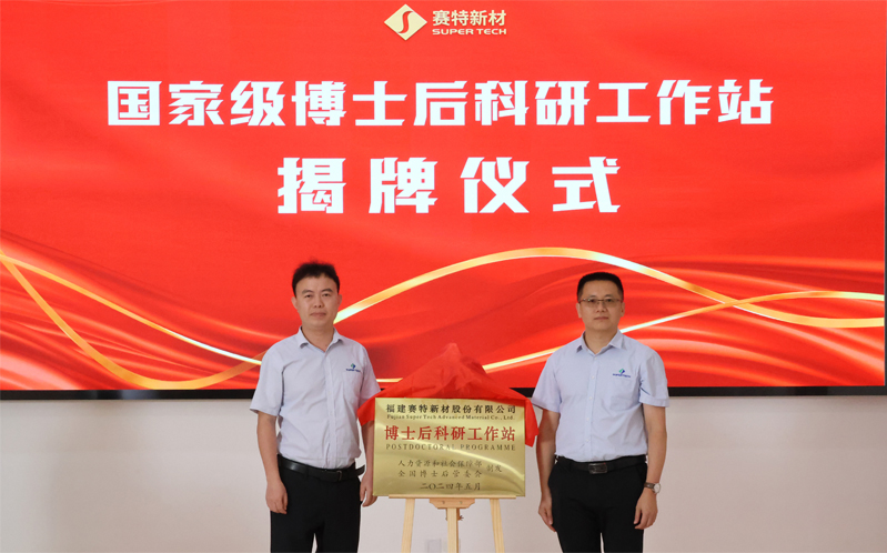fujian-super-techs-postdoctoral-research-station-successfully-approved-setting-new-heights-in-the-vacuum-insulation-industry-02.jpg fujian-super-techs-postdoctoral-research-station-successfully-approved-setting-new-heights-in-the-vacuum-insulation-industry-02.jpg