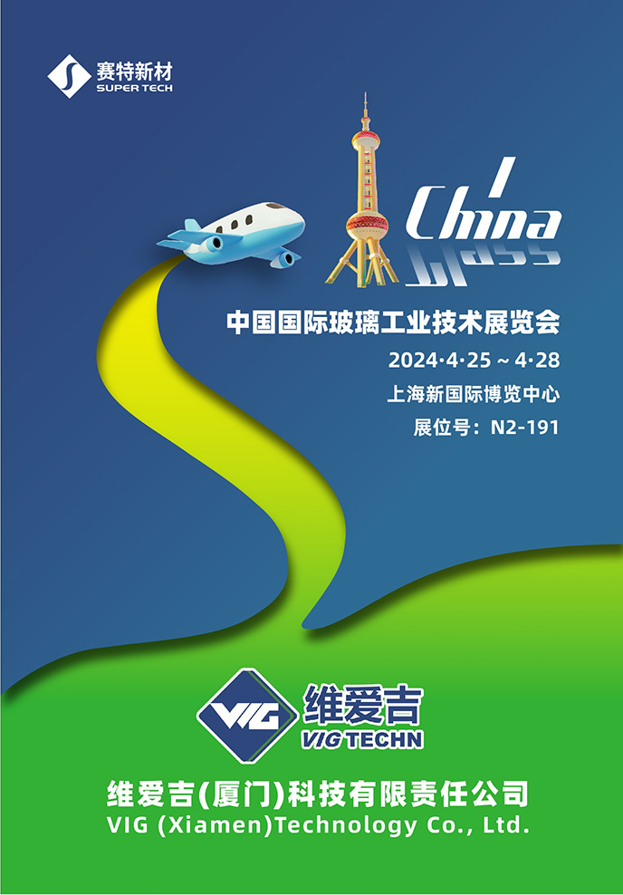 the-scene-is-electric-vig-xiamen-technologys-fully-tempered-vacuum-glass-makes-its-debut-at-the-the-33rd-china-international-glass-industrial-technical-exhibition.jpg the-scene-is-electric-vig-xiamen-technologys-fully-tempered-vacuum-glass-makes-its-debut-at-the-the-33rd-china-international-glass-industrial-technical-exhibition.jpg