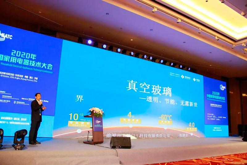 VIG, A Vacuum Insulating Glass Sub-Brand of Supertech Group, Was Invited to Attend the 2020 China Household Electrical Appliances Technical Conference VIG, A Vacuum Insulating Glass Sub-Brand of Supertech Group, Was Invited to Attend the 2020 China Household Electrical Appliances Technical Conference